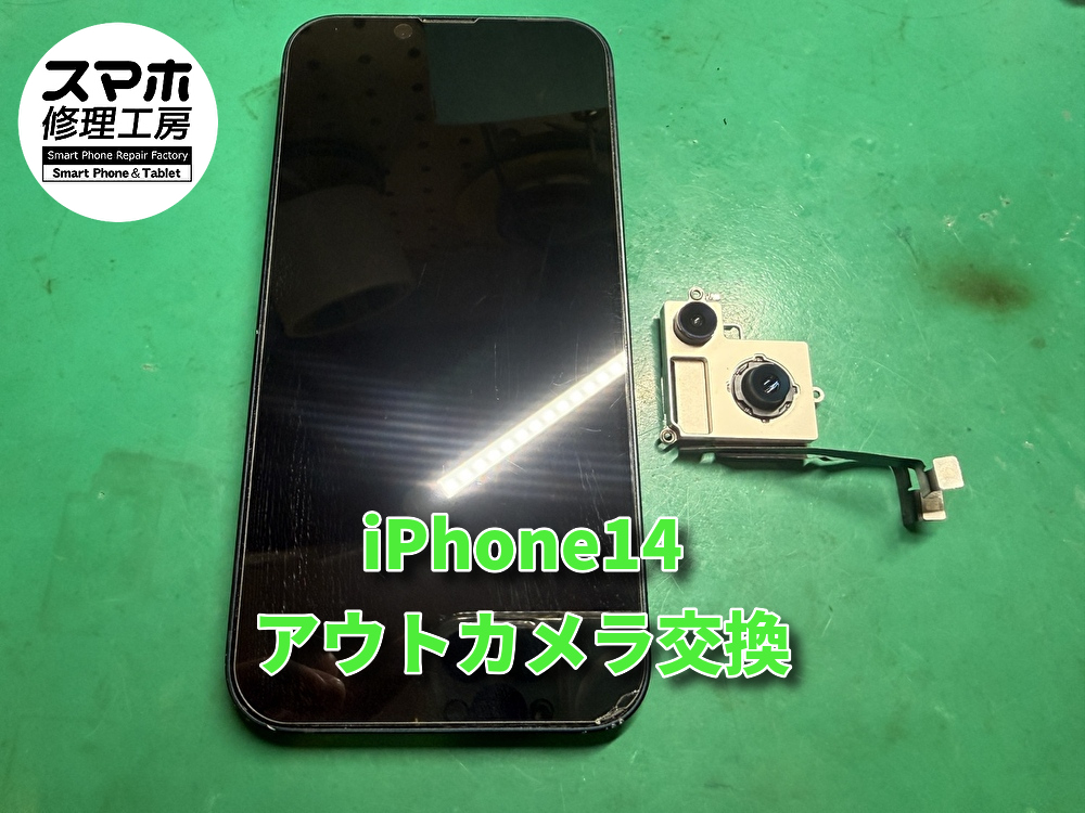 iPhone14アウトカメラ交換を行いました！【大阪なんばウォーク店】